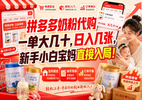 拼多多代购一单大几十,日入几百,普通人利用空闲时间就能做!-MFXUI中国站